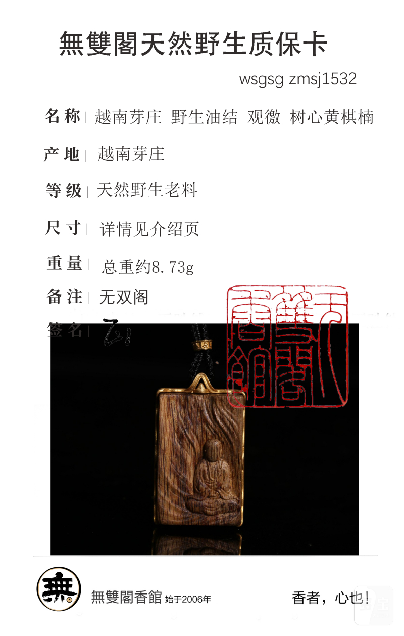 越南芽庄 野生油结 观徼 树心黄棋楠｜无相佛佩饰 - 图11